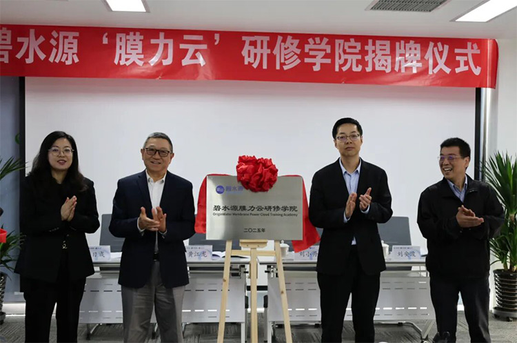 “膜力云”研修學院啟航！碧水源以“三化”人才系統(tǒng)助力數字化運營升維！